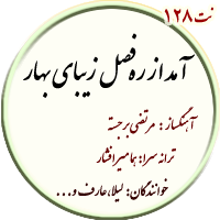 نت128 نوبهار
