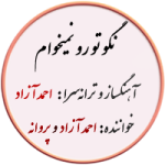 نت124. نگو تو رو نمیخوام