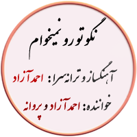 نت124. نگو تو رو نمیخوام