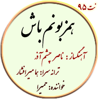 نت95. همزبونم باش