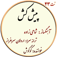 نت پیشکش – ساده