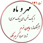 نت141. پیک سحری