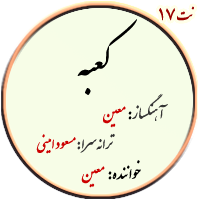 نت کعبه معین